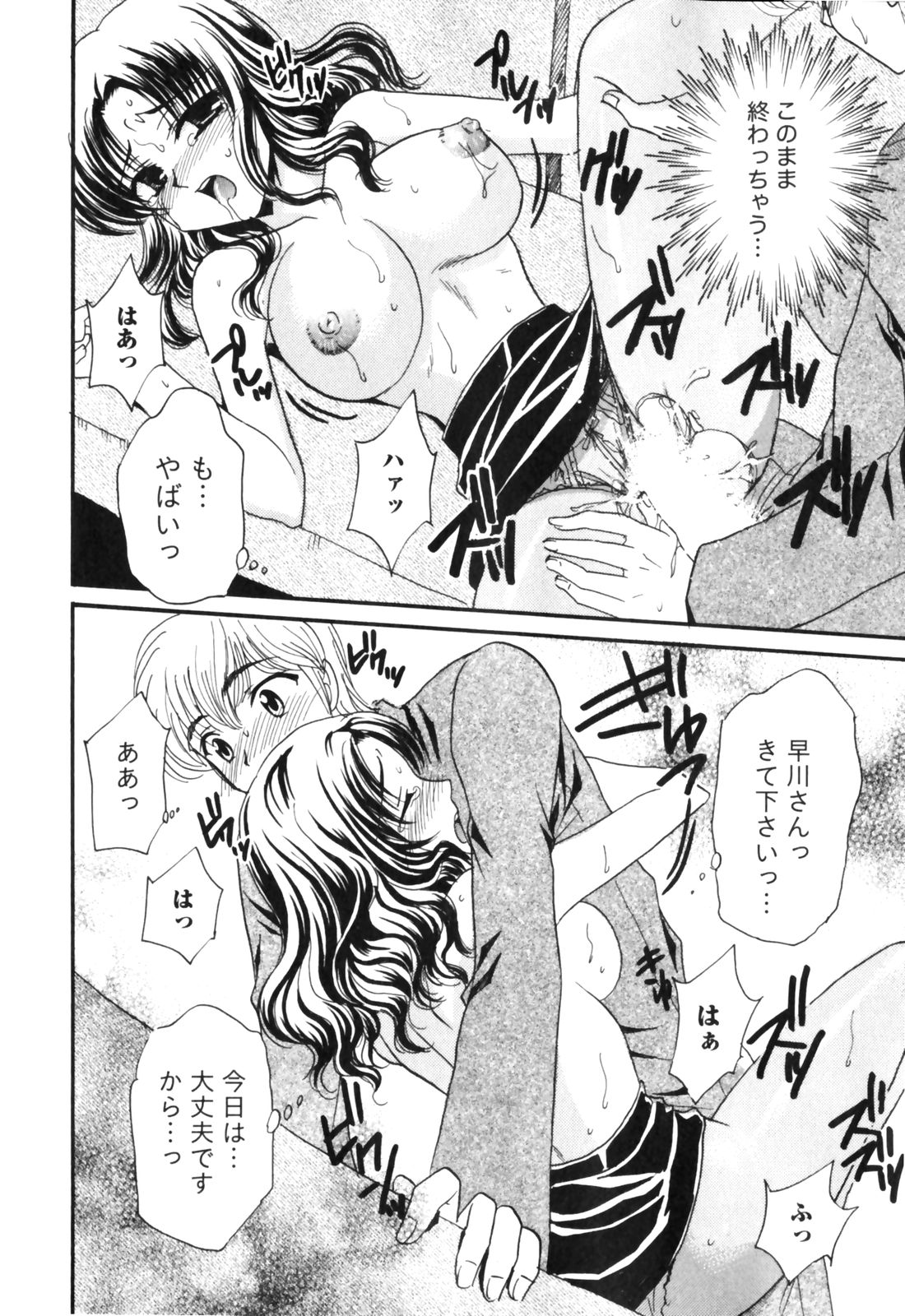 [辰巳ゆめ] きまぐれ MY Dear♡