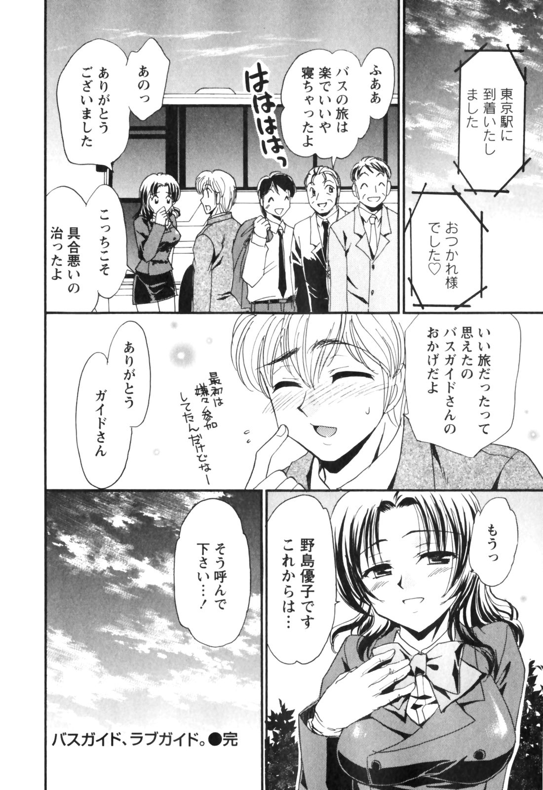 [辰巳ゆめ] きまぐれ MY Dear♡
