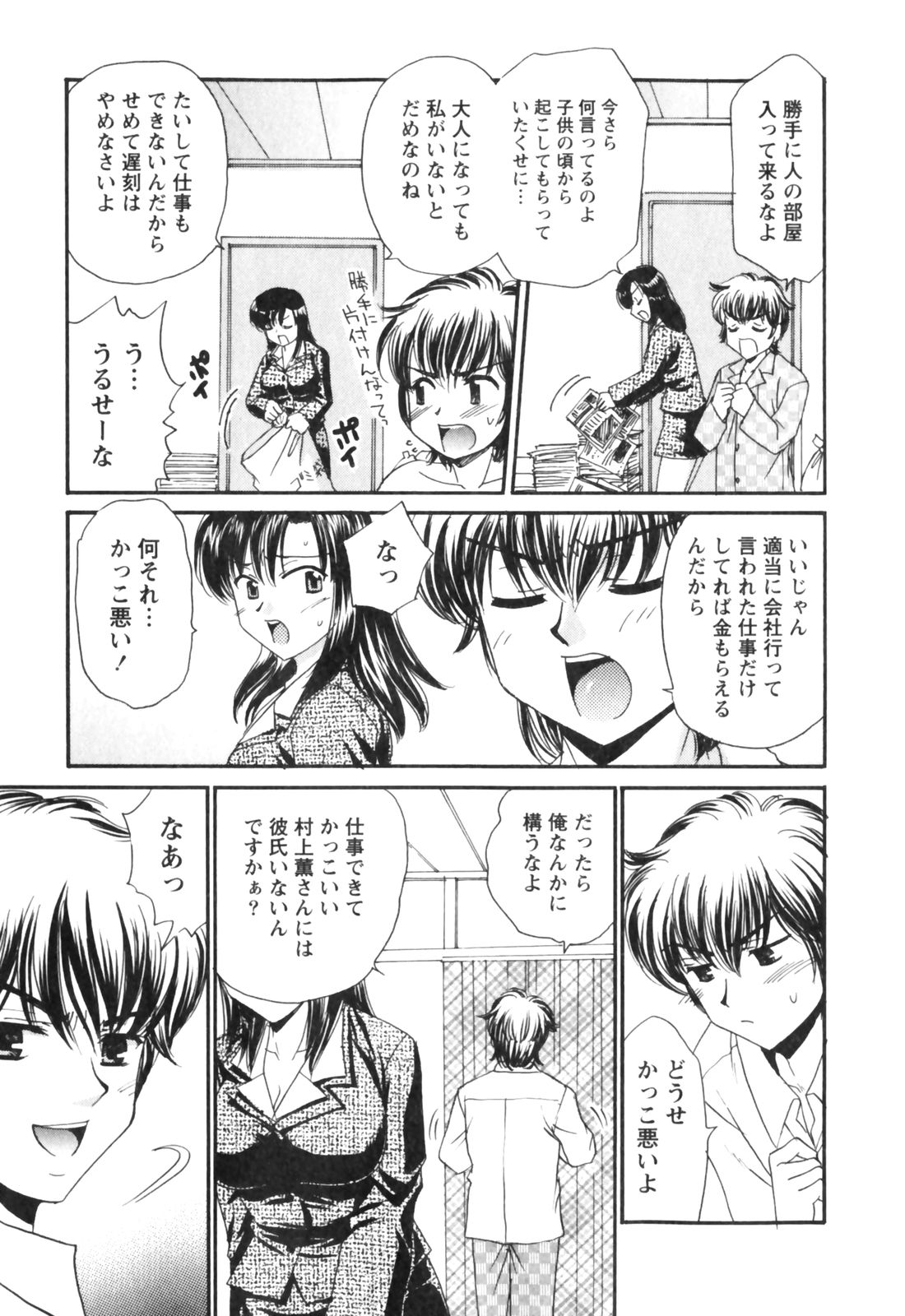 [辰巳ゆめ] きまぐれ MY Dear♡