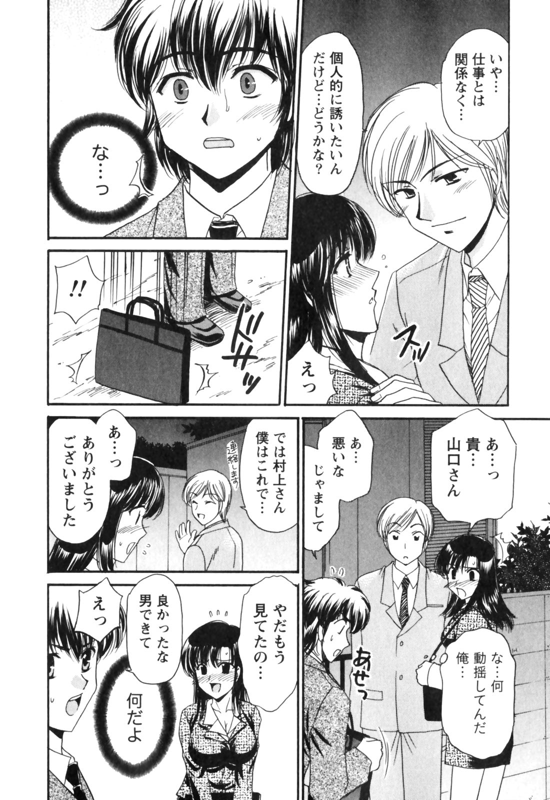 [辰巳ゆめ] きまぐれ MY Dear♡