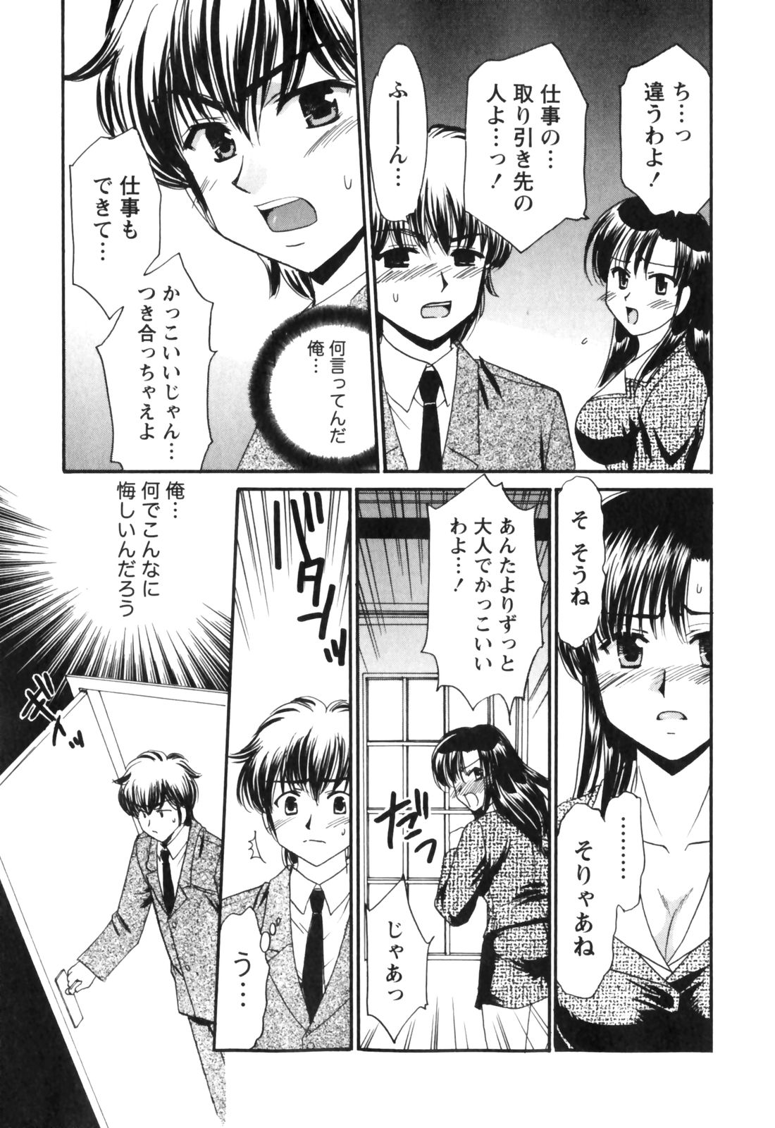 [辰巳ゆめ] きまぐれ MY Dear♡