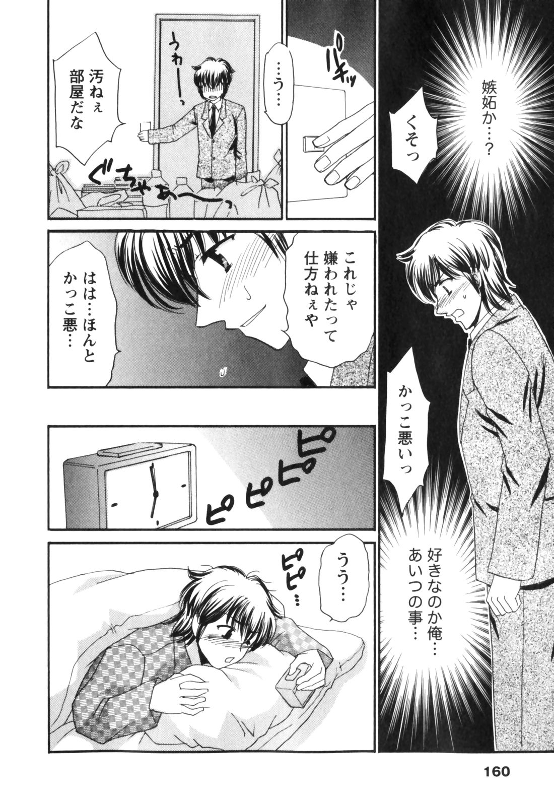 [辰巳ゆめ] きまぐれ MY Dear♡