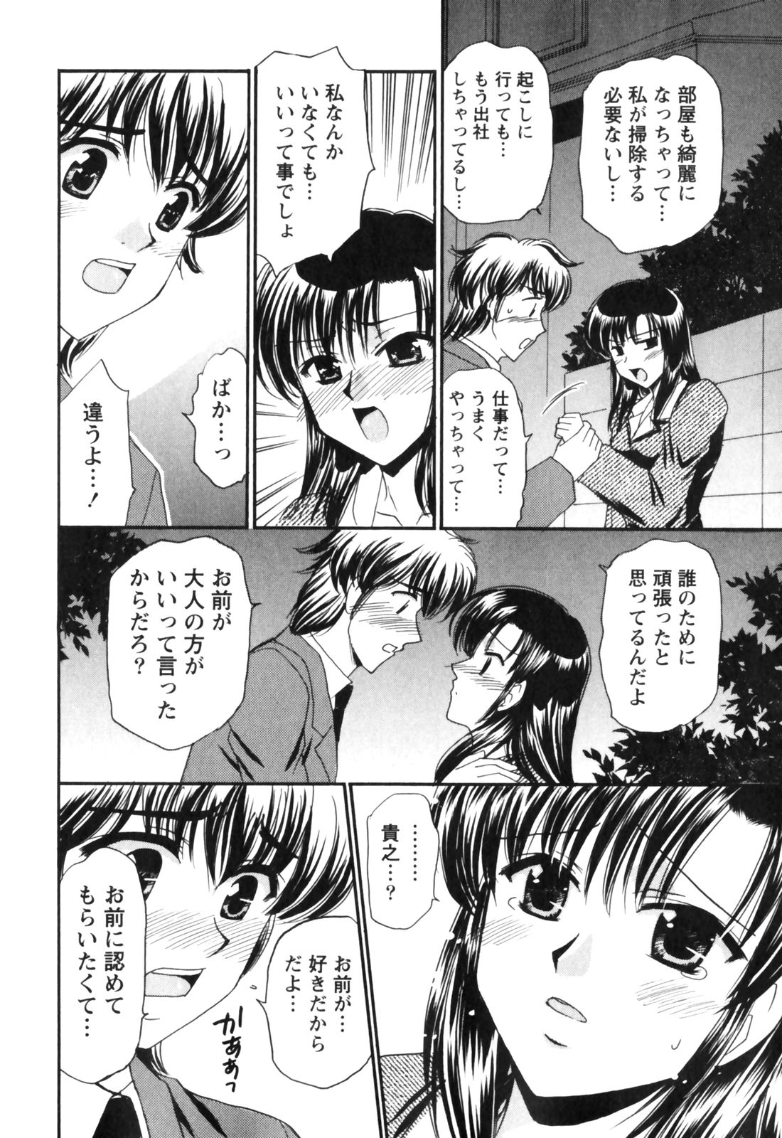[辰巳ゆめ] きまぐれ MY Dear♡