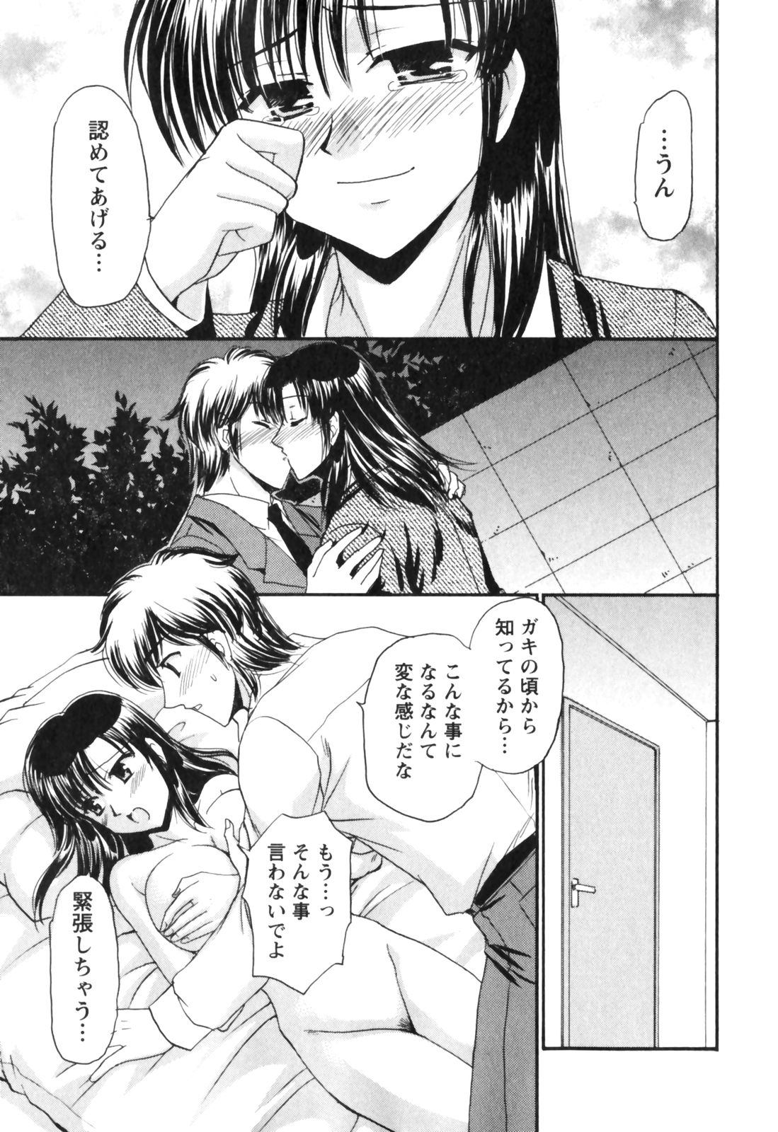 [辰巳ゆめ] きまぐれ MY Dear♡