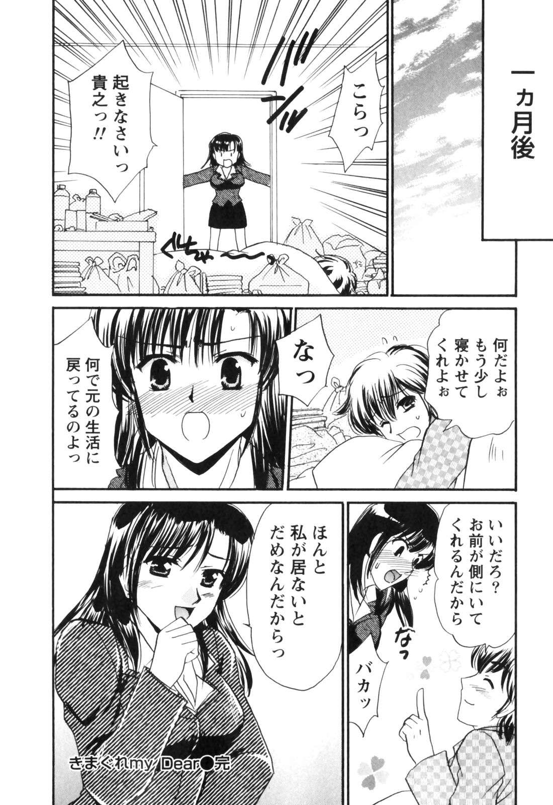 [辰巳ゆめ] きまぐれ MY Dear♡