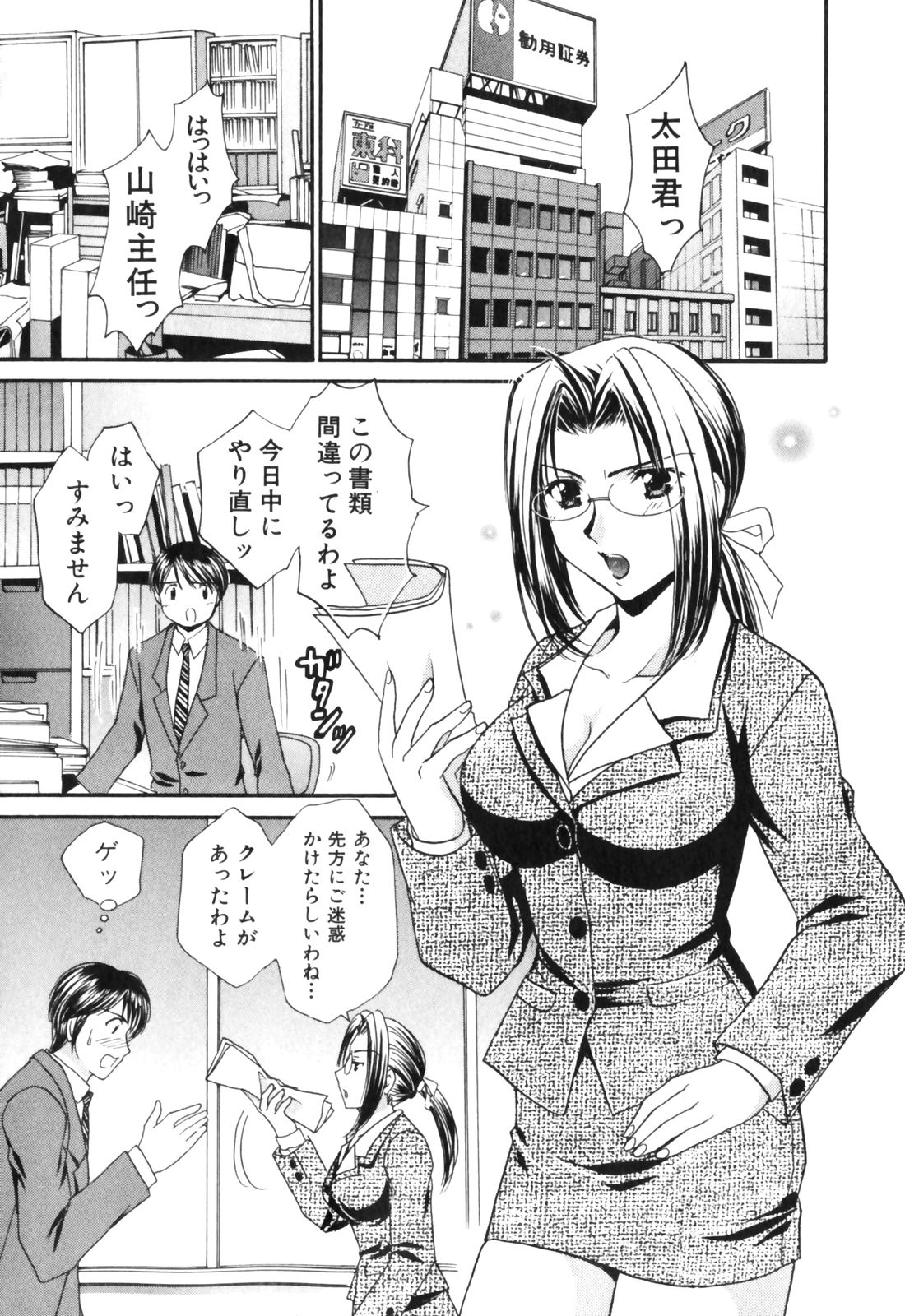 [辰巳ゆめ] きまぐれ MY Dear♡