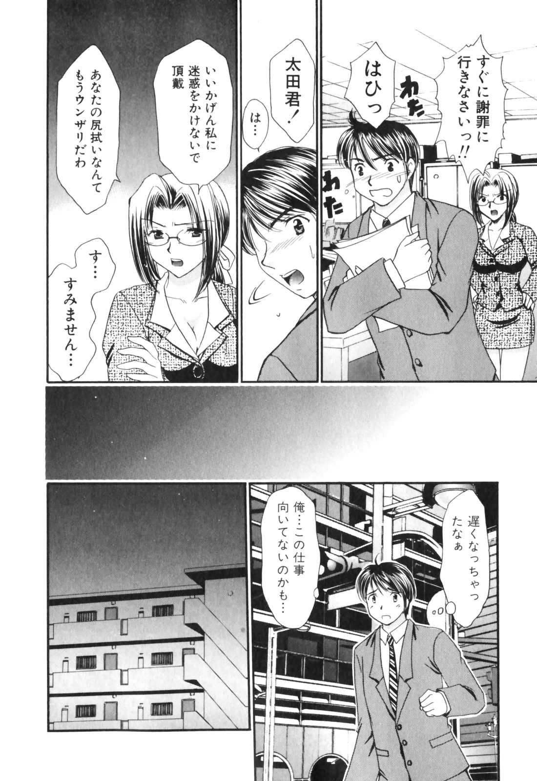 [辰巳ゆめ] きまぐれ MY Dear♡