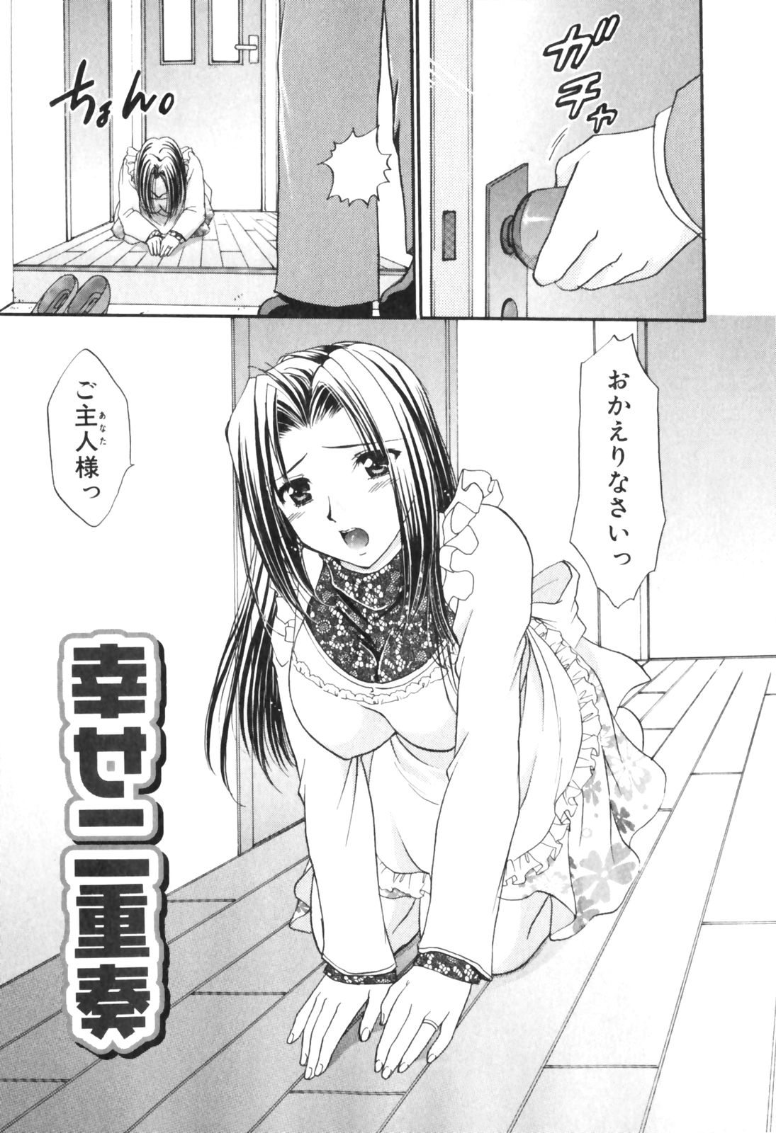 [辰巳ゆめ] きまぐれ MY Dear♡