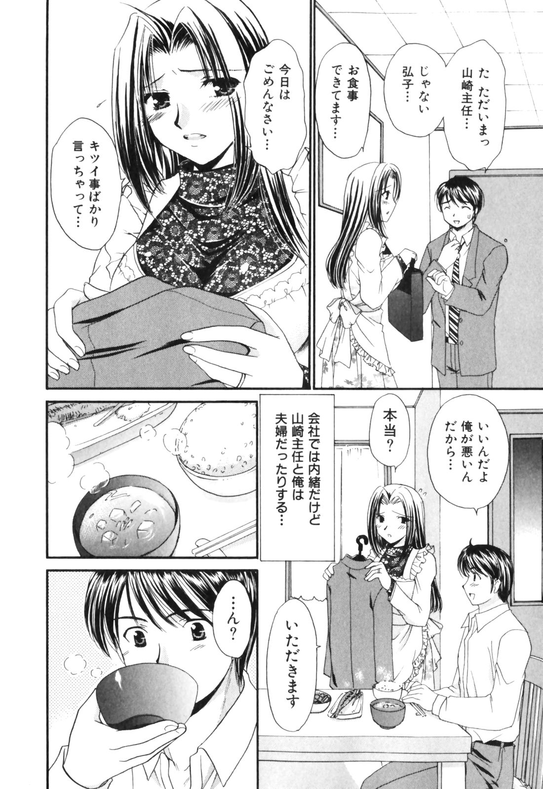 [辰巳ゆめ] きまぐれ MY Dear♡