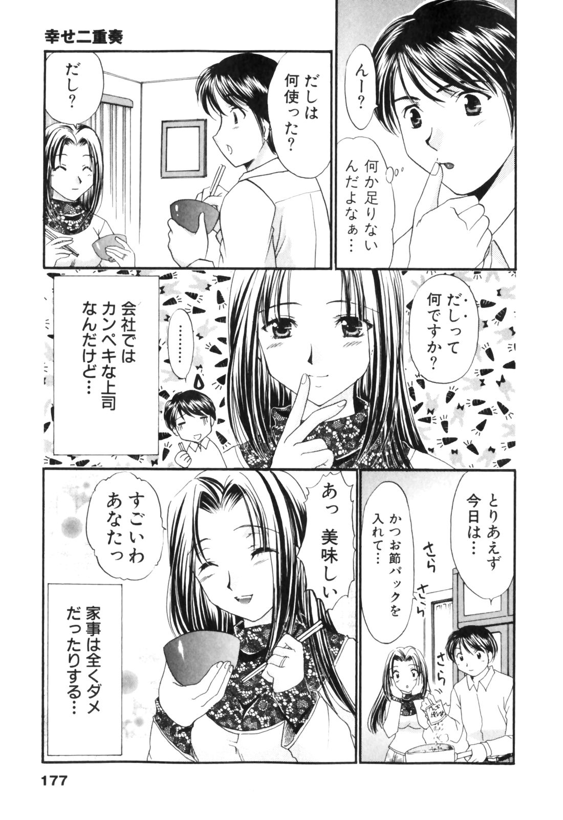 [辰巳ゆめ] きまぐれ MY Dear♡