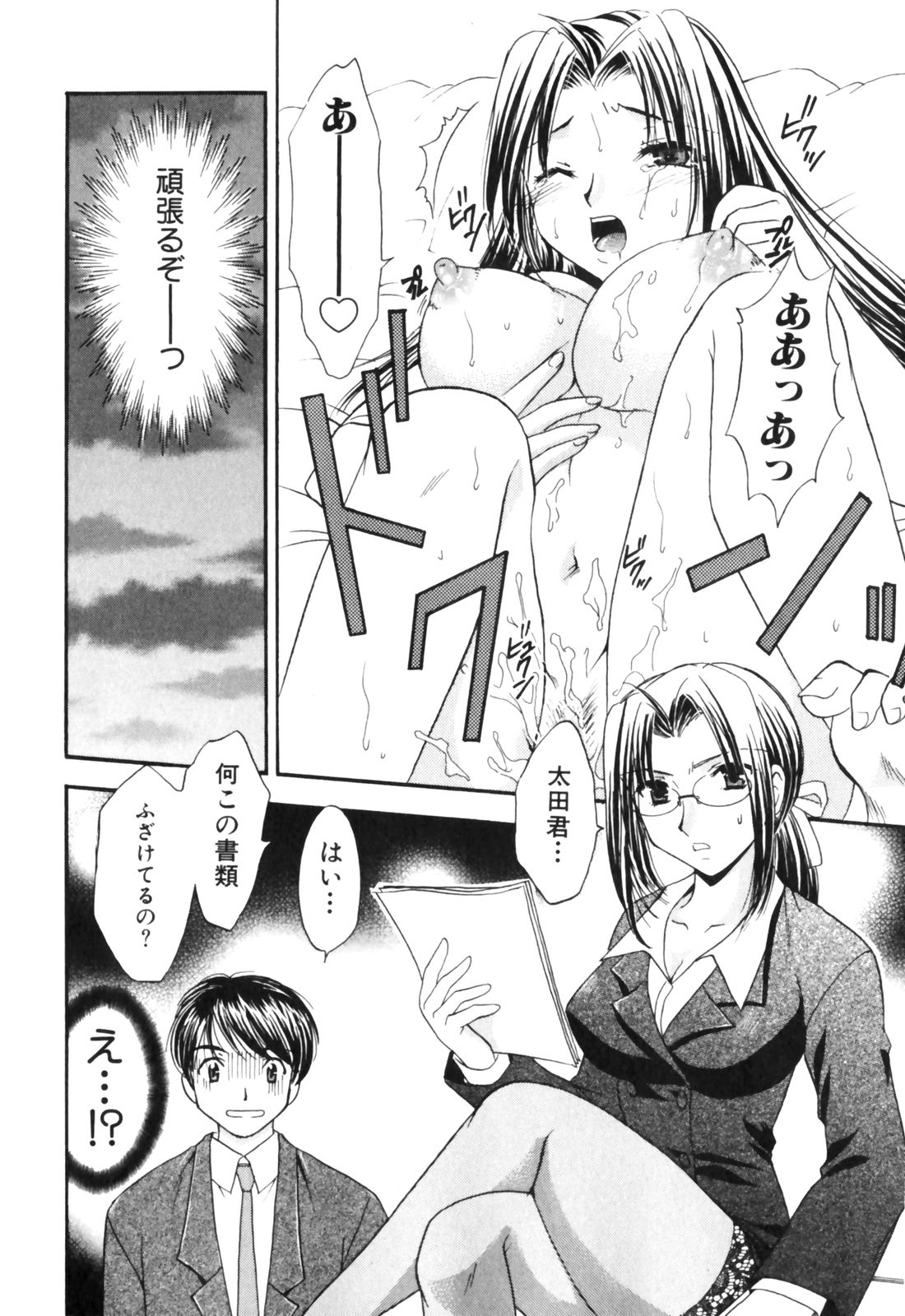 [辰巳ゆめ] きまぐれ MY Dear♡