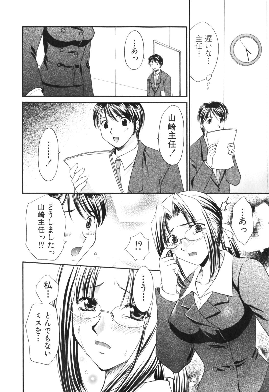 [辰巳ゆめ] きまぐれ MY Dear♡