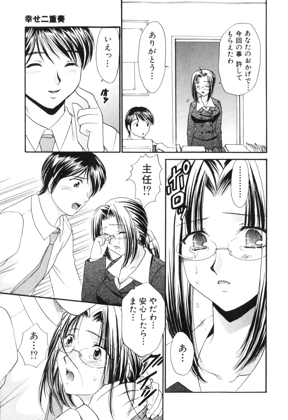 [辰巳ゆめ] きまぐれ MY Dear♡