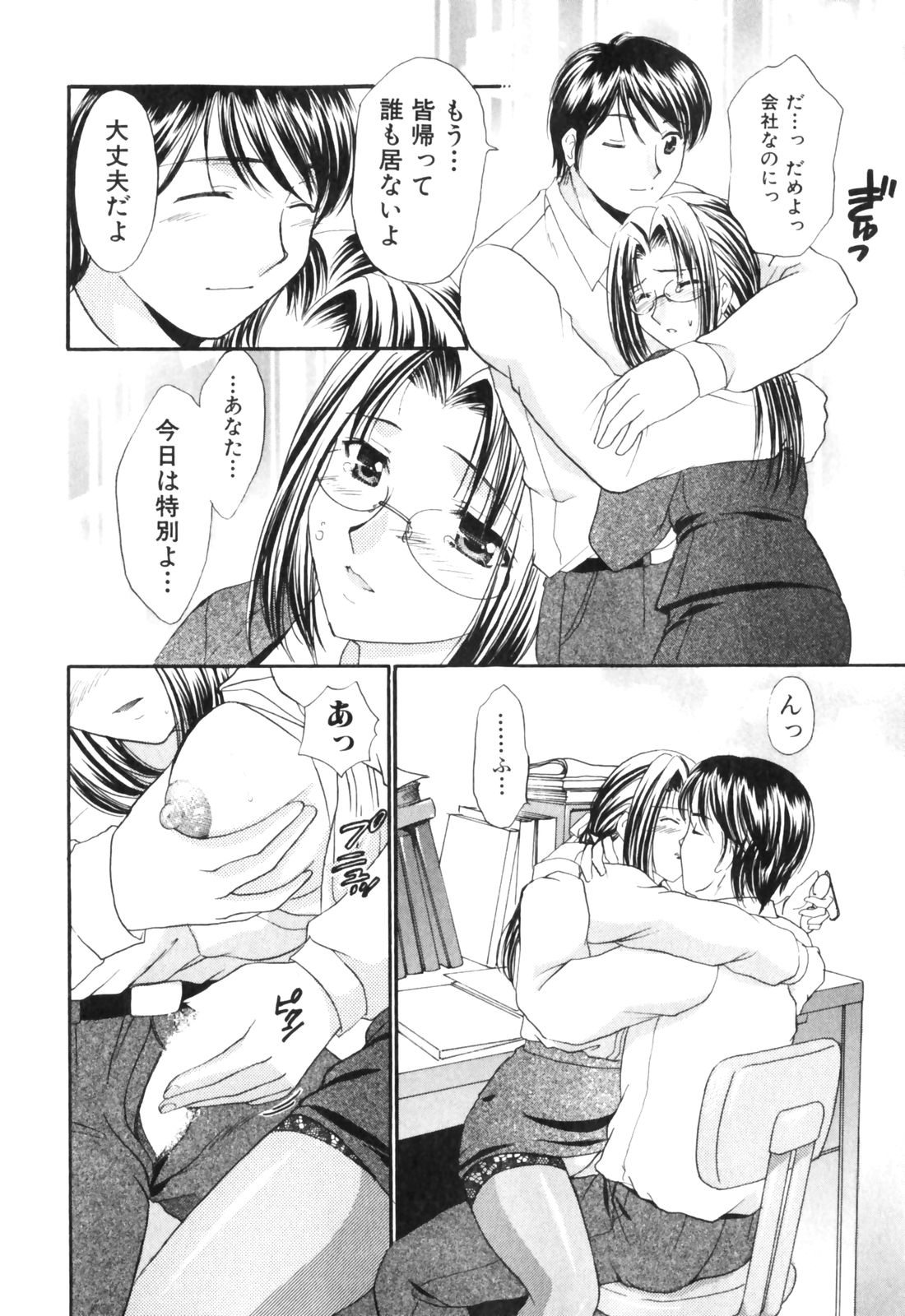 [辰巳ゆめ] きまぐれ MY Dear♡