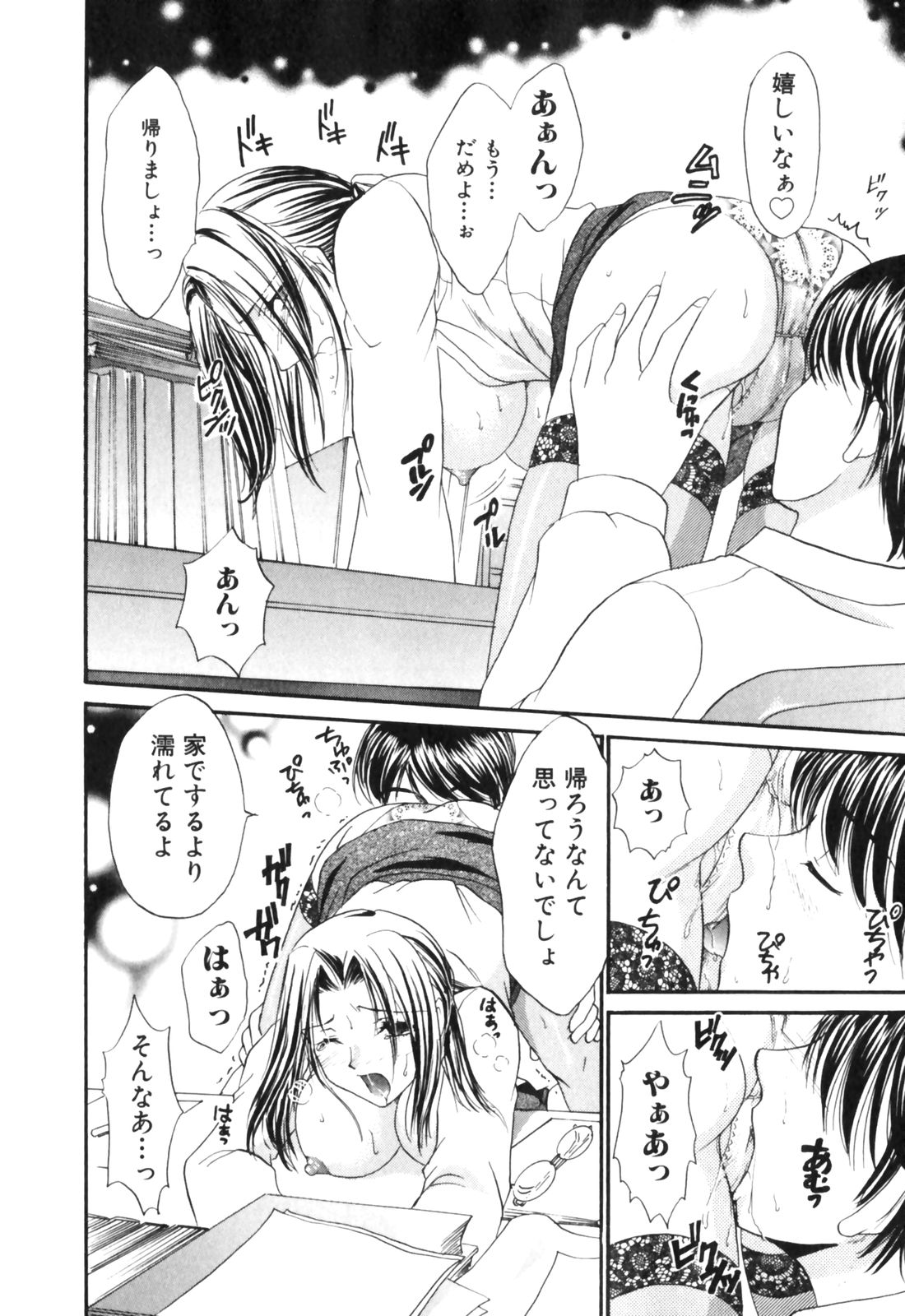 [辰巳ゆめ] きまぐれ MY Dear♡