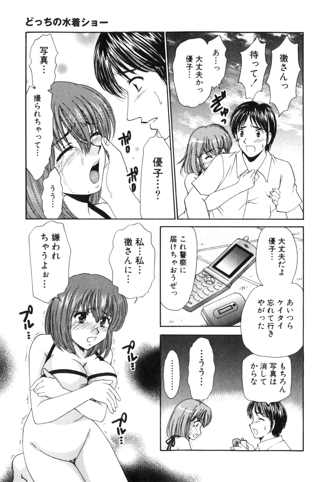 [辰巳ゆめ] きまぐれ MY Dear♡