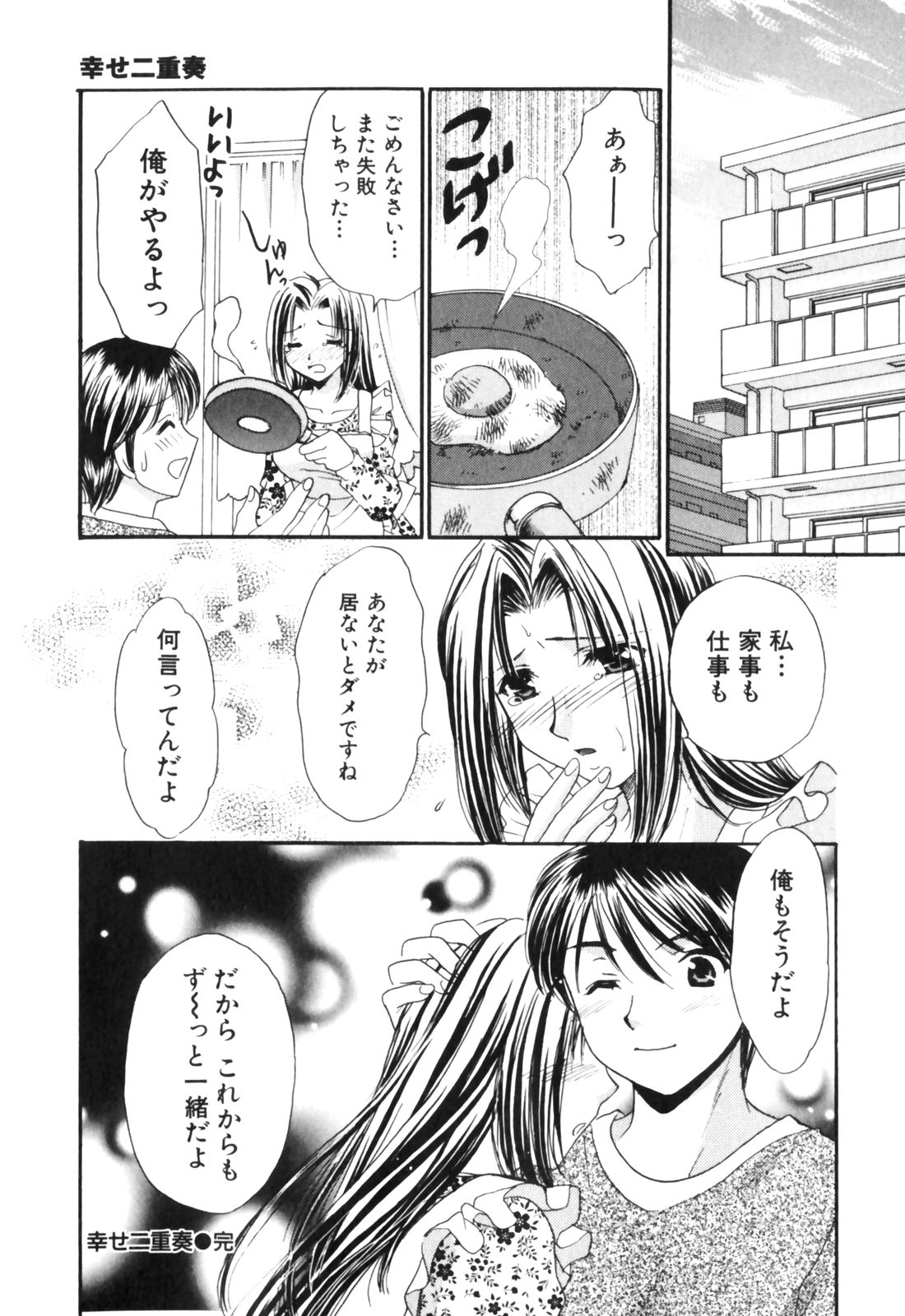 [辰巳ゆめ] きまぐれ MY Dear♡