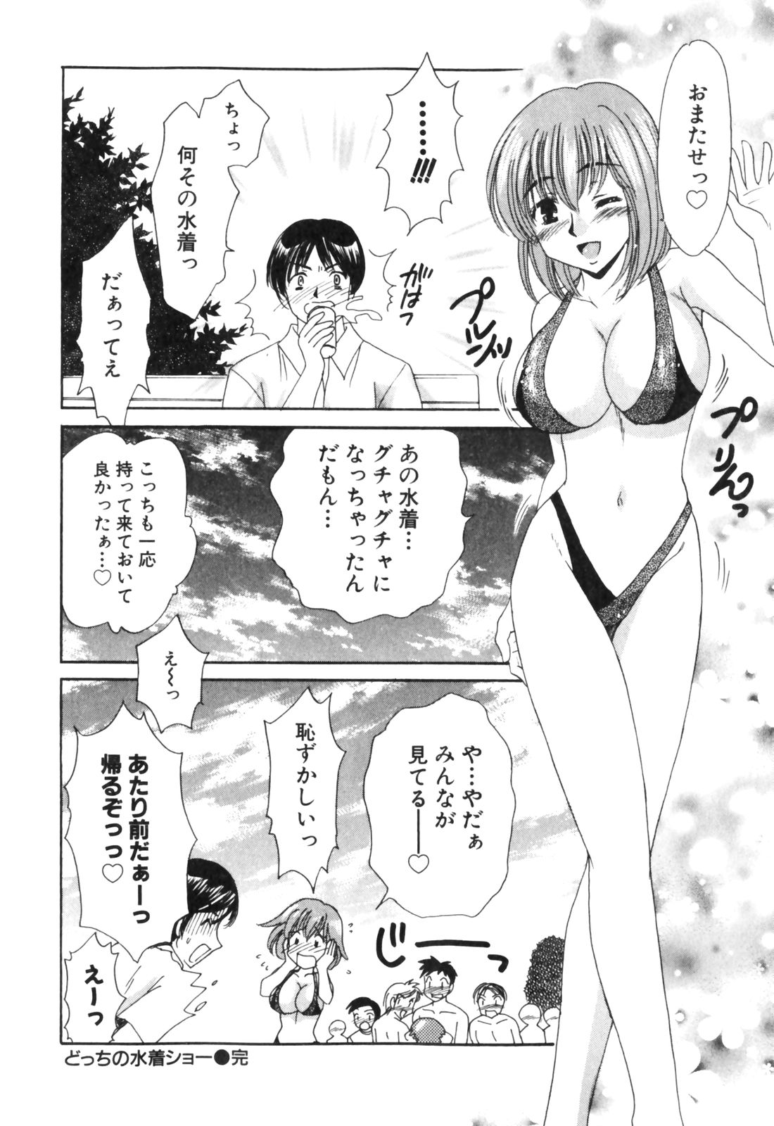[辰巳ゆめ] きまぐれ MY Dear♡