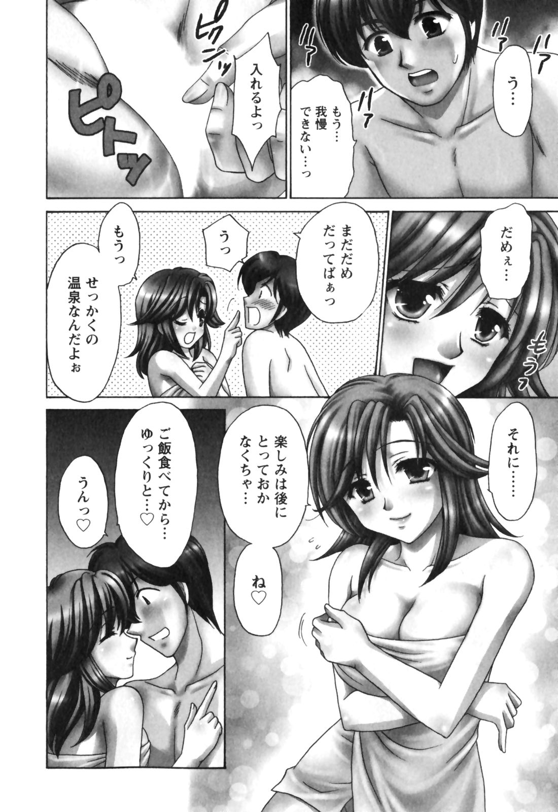 [辰巳ゆめ] きまぐれ MY Dear♡