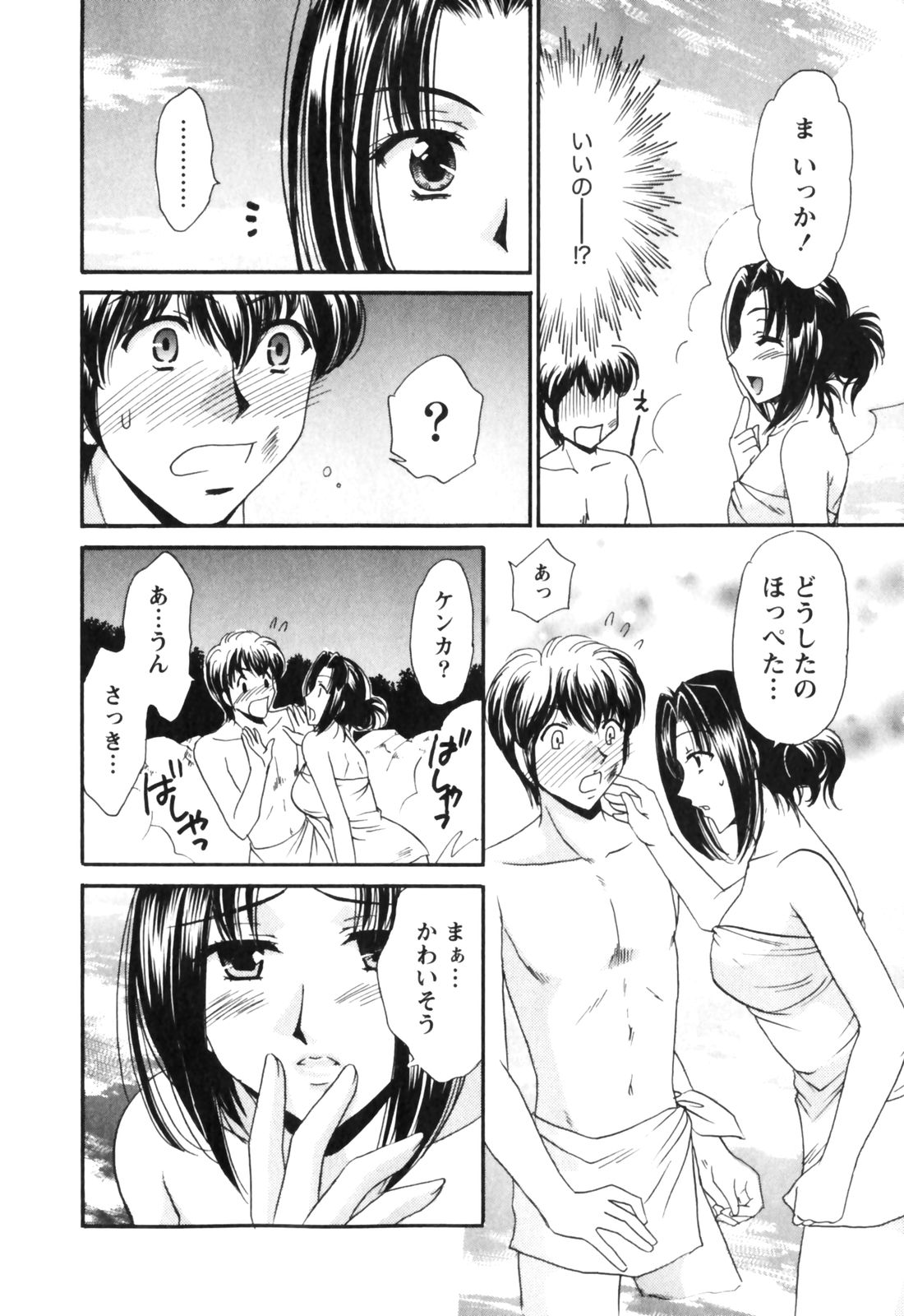 [辰巳ゆめ] きまぐれ MY Dear♡