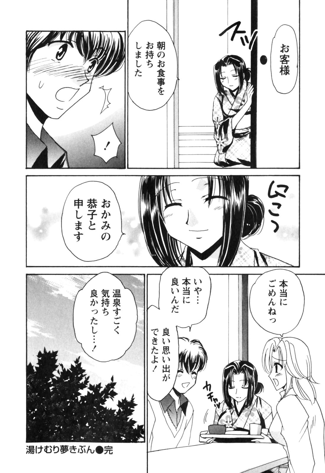 [辰巳ゆめ] きまぐれ MY Dear♡