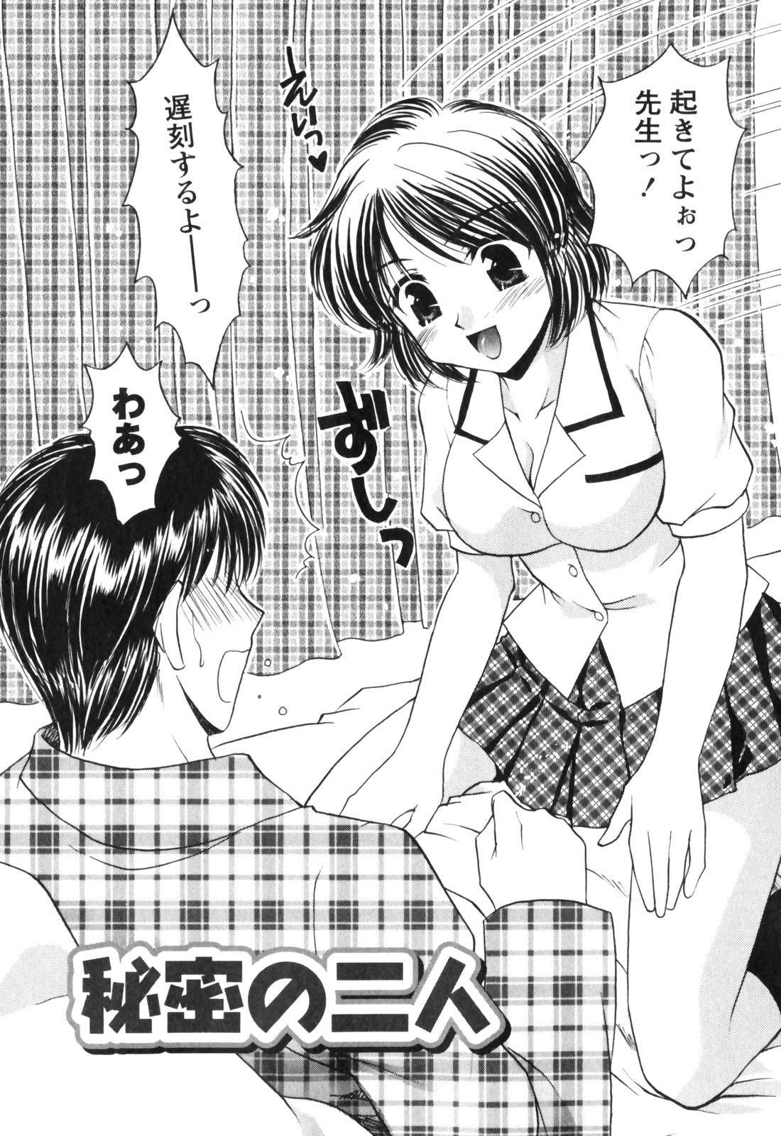 [辰巳ゆめ] きまぐれ MY Dear♡