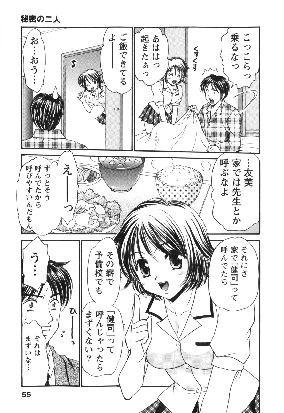[辰巳ゆめ] きまぐれ MY Dear♡