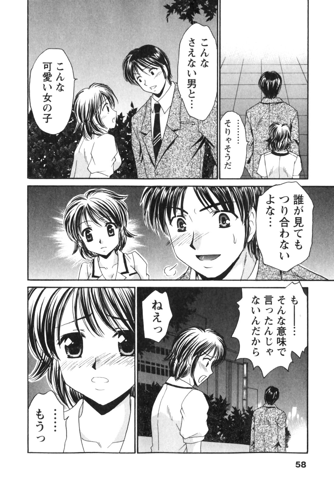 [辰巳ゆめ] きまぐれ MY Dear♡
