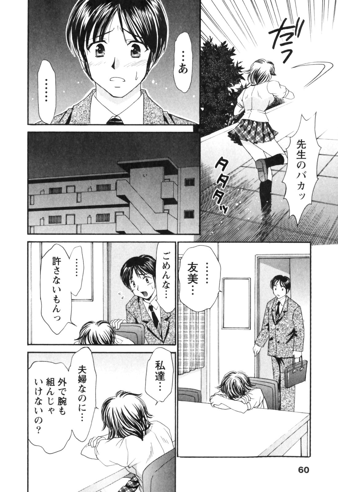 [辰巳ゆめ] きまぐれ MY Dear♡