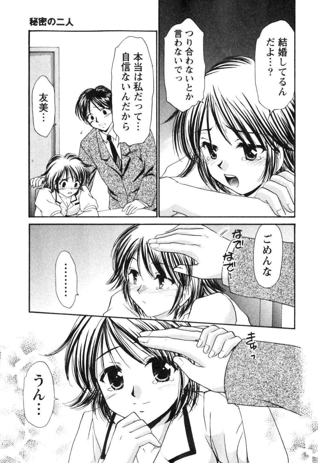 [辰巳ゆめ] きまぐれ MY Dear♡