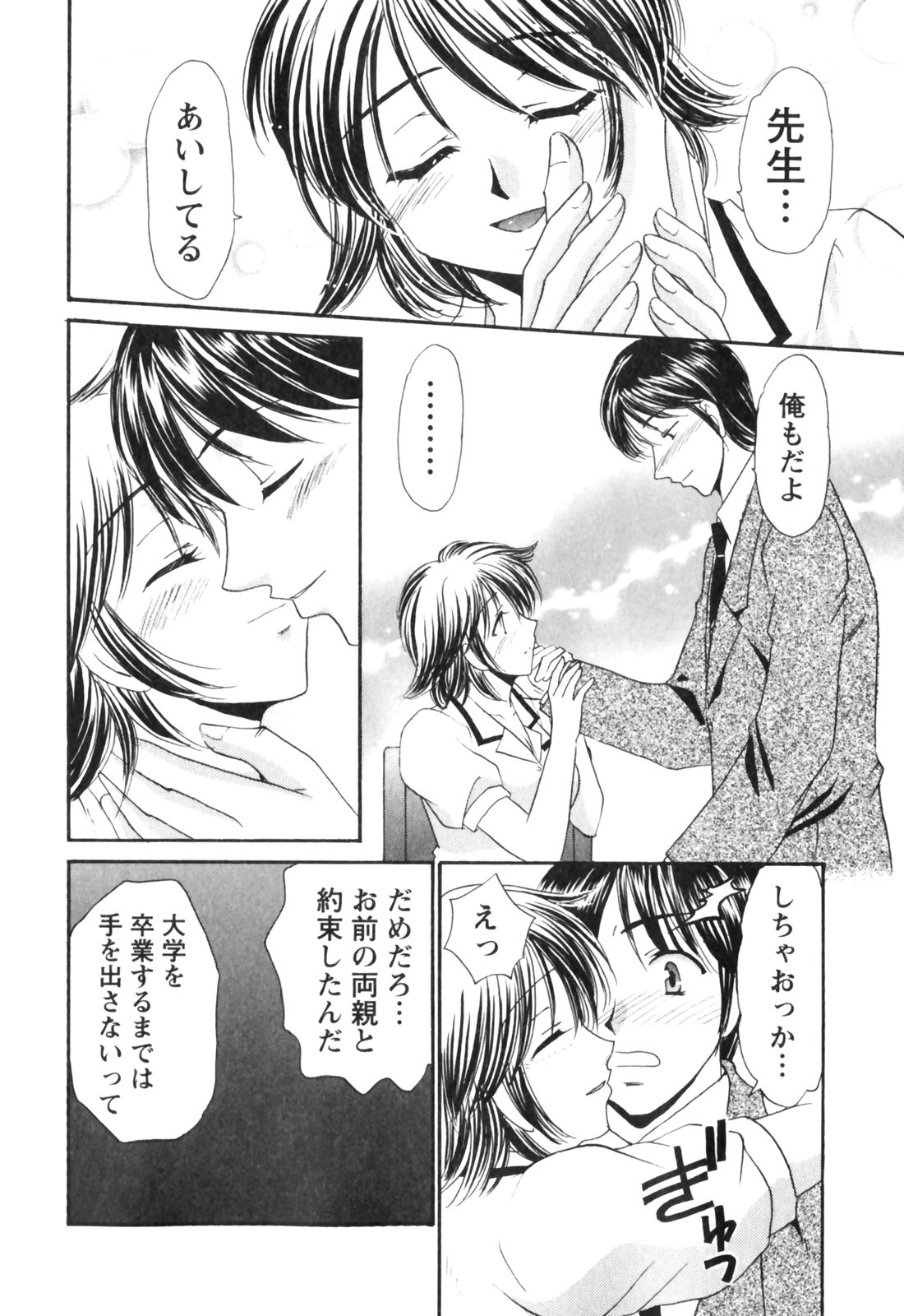 [辰巳ゆめ] きまぐれ MY Dear♡