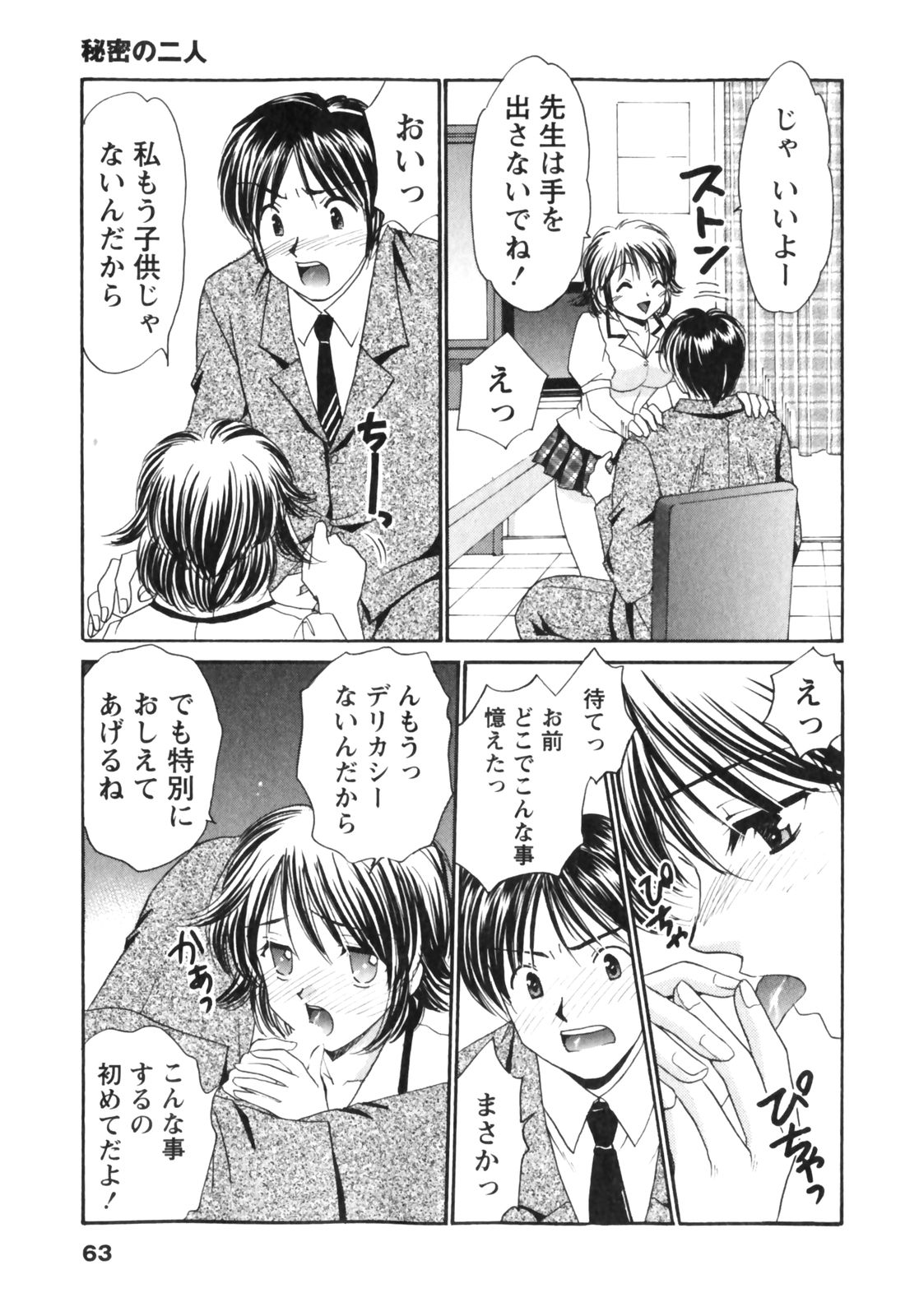 [辰巳ゆめ] きまぐれ MY Dear♡