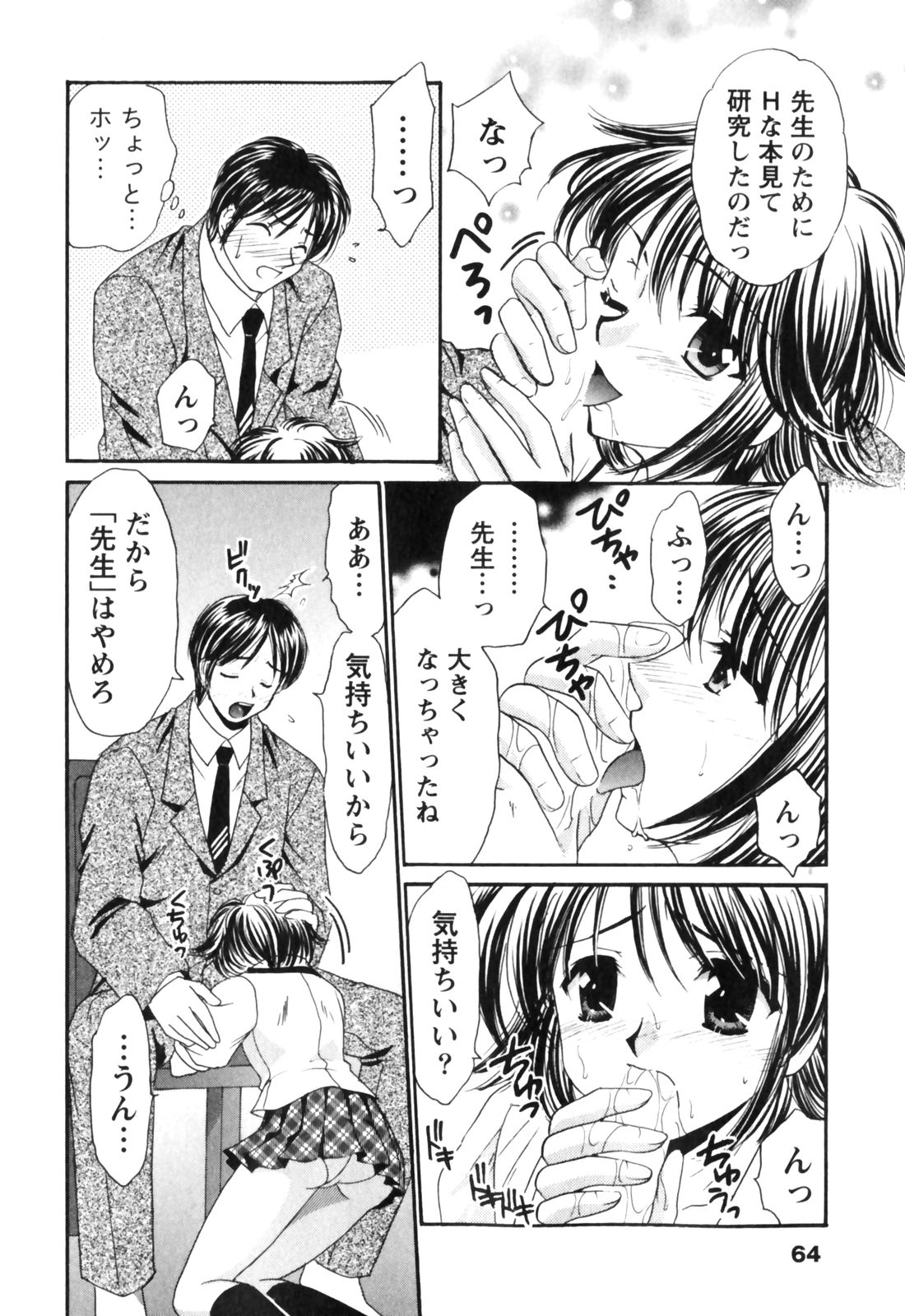 [辰巳ゆめ] きまぐれ MY Dear♡