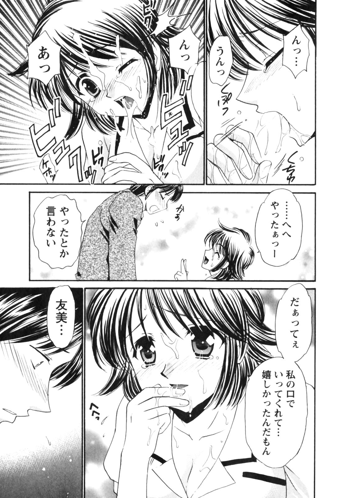 [辰巳ゆめ] きまぐれ MY Dear♡