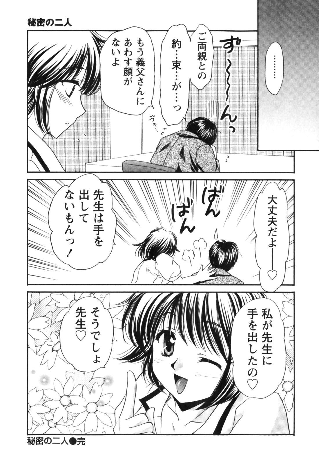 [辰巳ゆめ] きまぐれ MY Dear♡