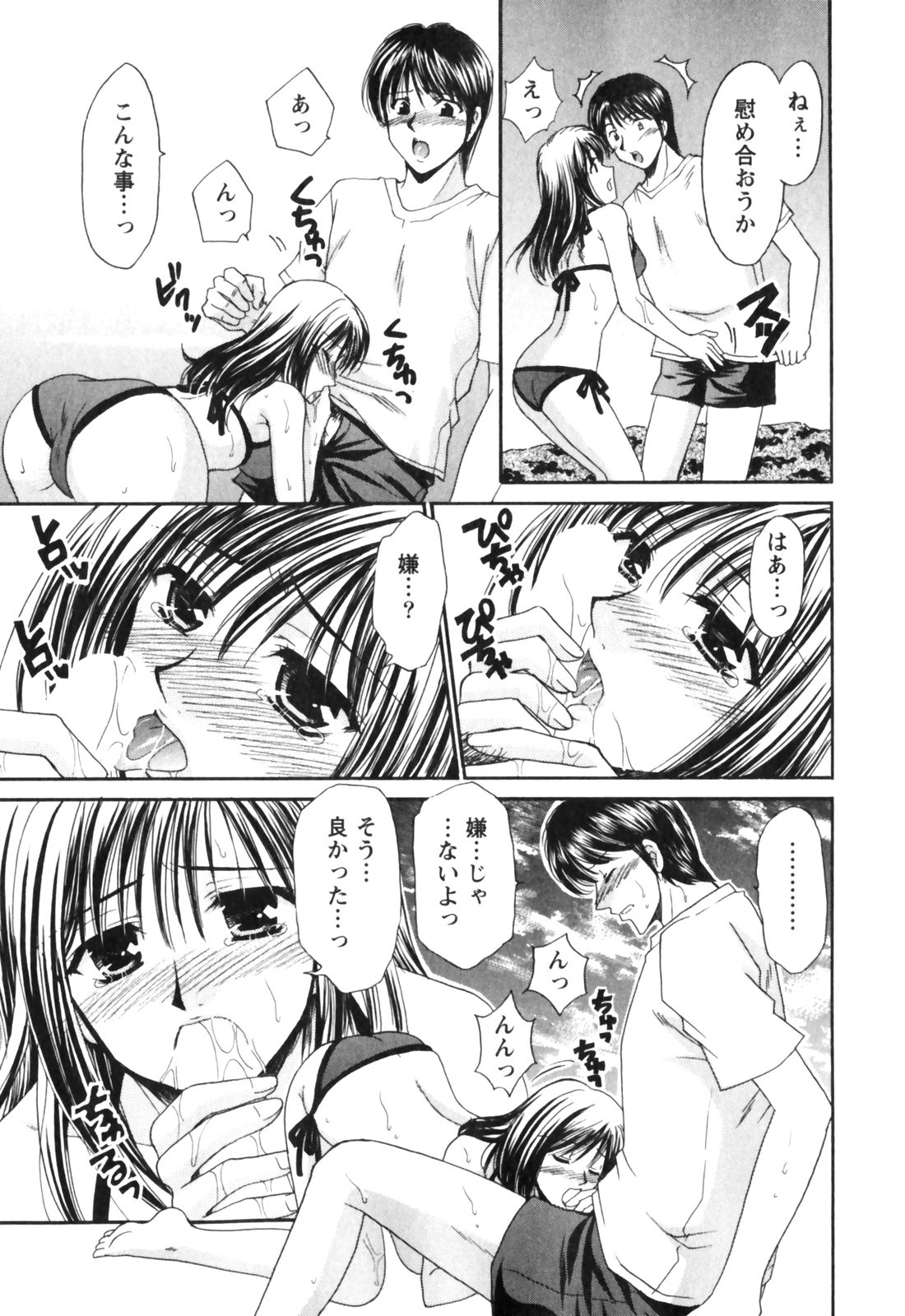 [辰巳ゆめ] きまぐれ MY Dear♡