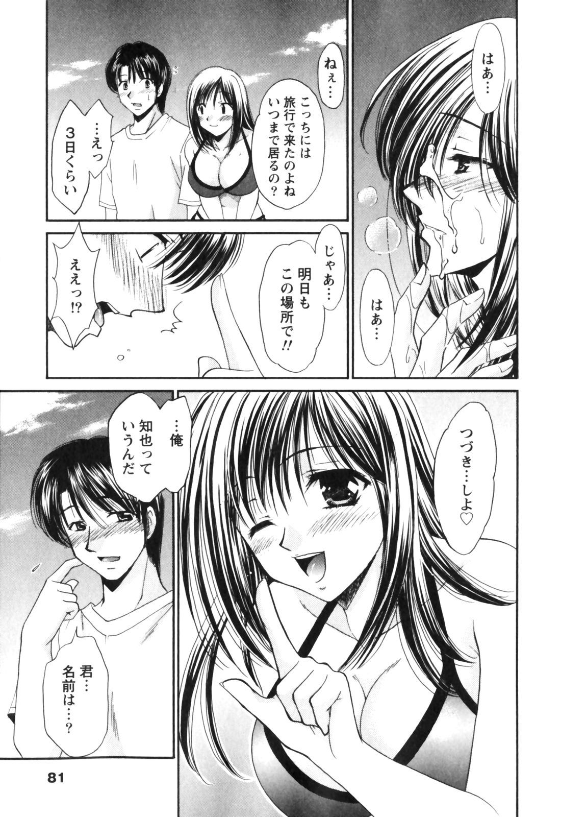 [辰巳ゆめ] きまぐれ MY Dear♡