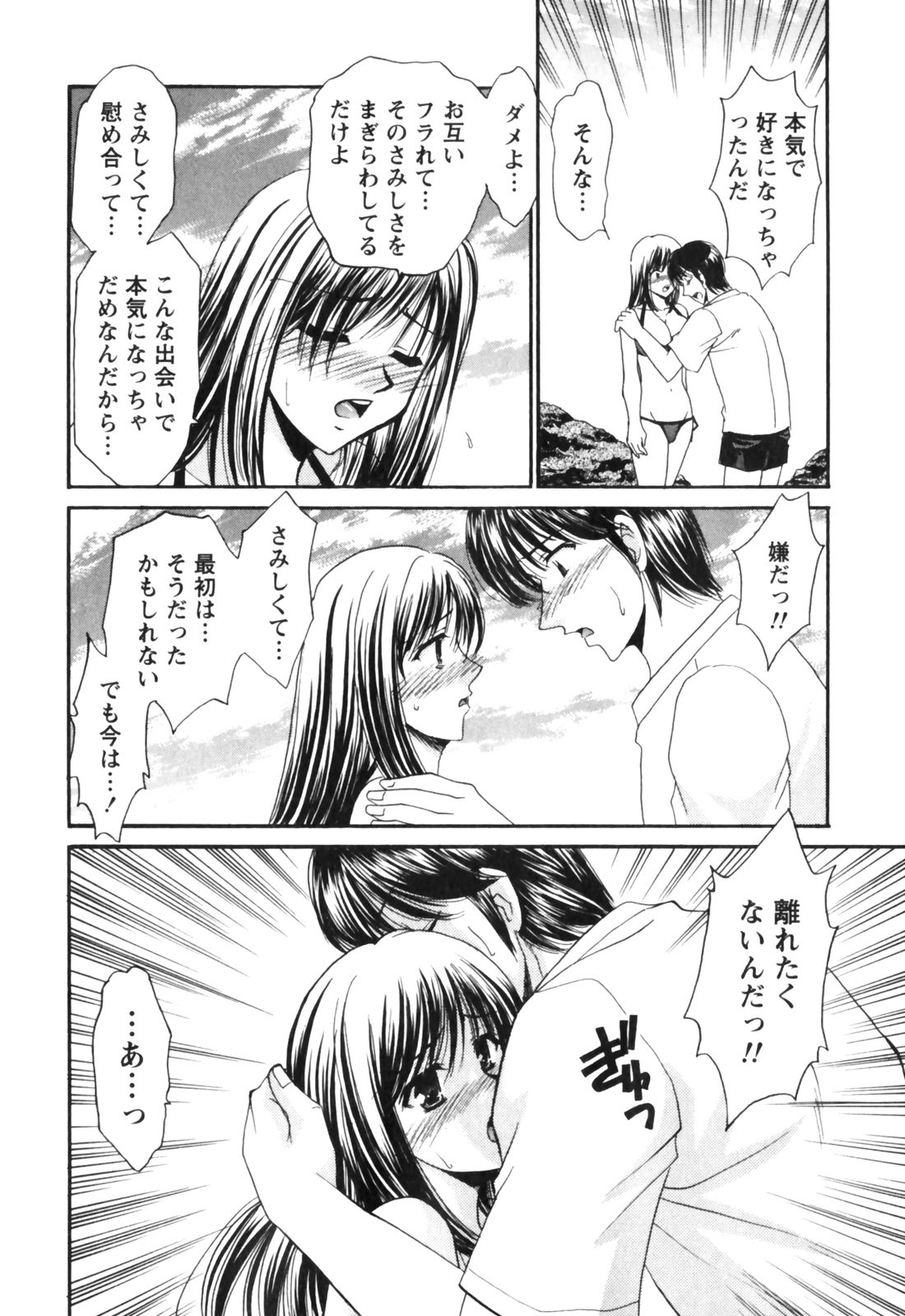 [辰巳ゆめ] きまぐれ MY Dear♡