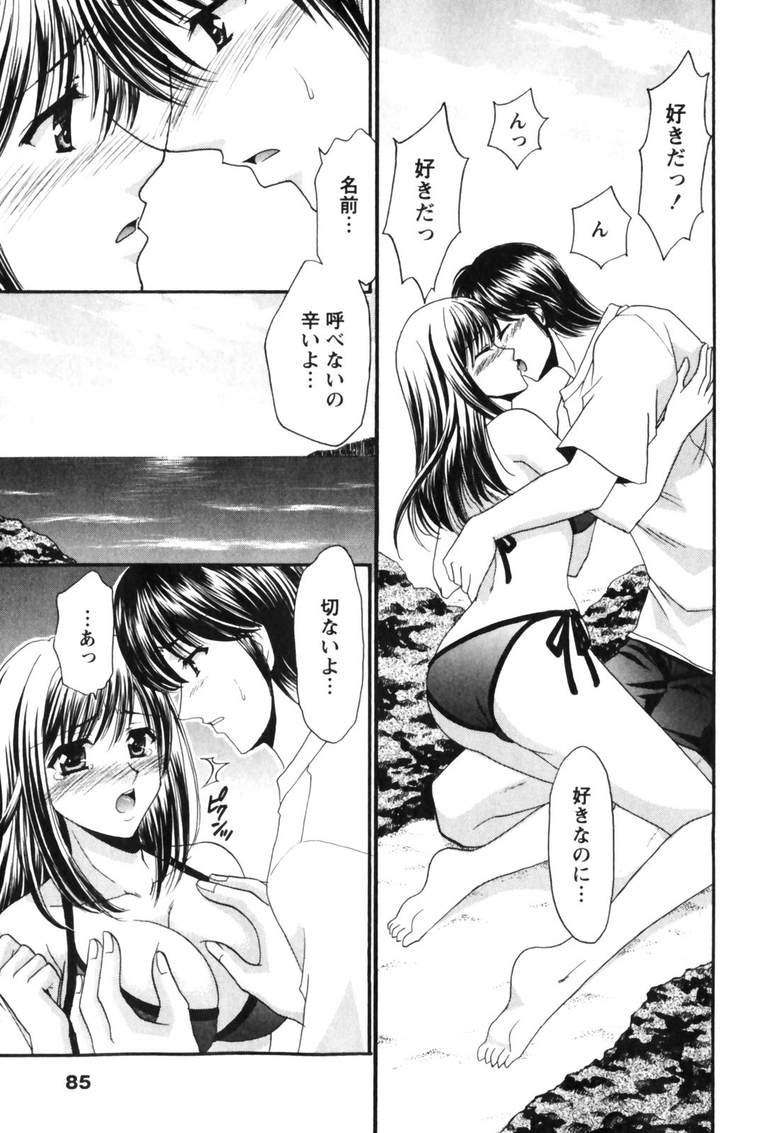 [辰巳ゆめ] きまぐれ MY Dear♡