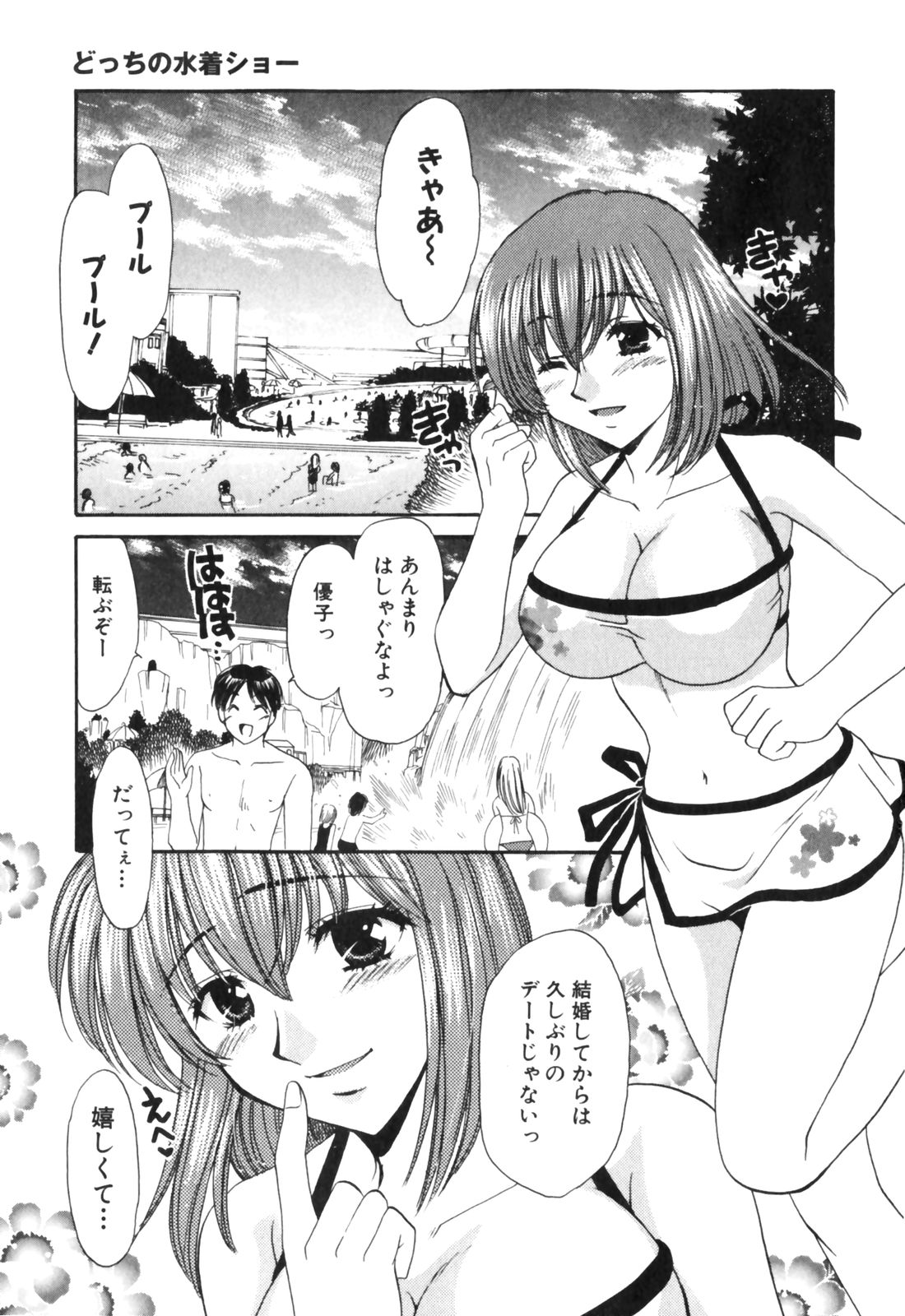 [辰巳ゆめ] きまぐれ MY Dear♡