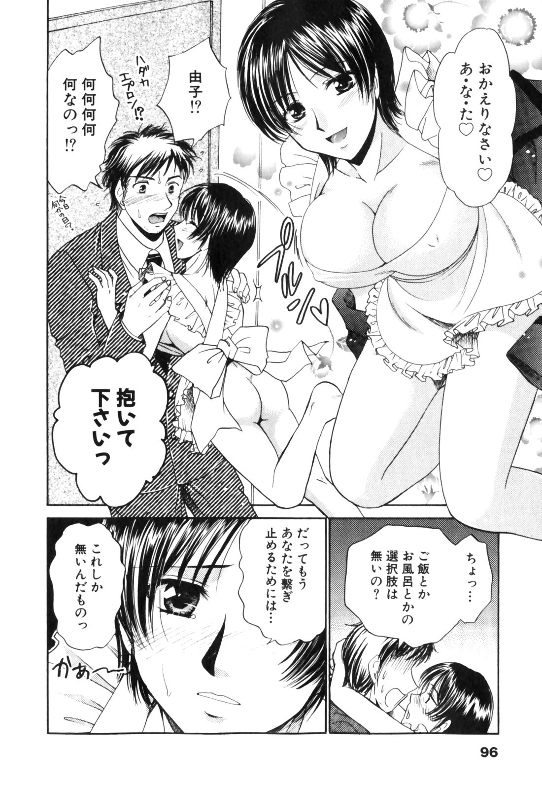 [辰巳ゆめ] きまぐれ MY Dear♡