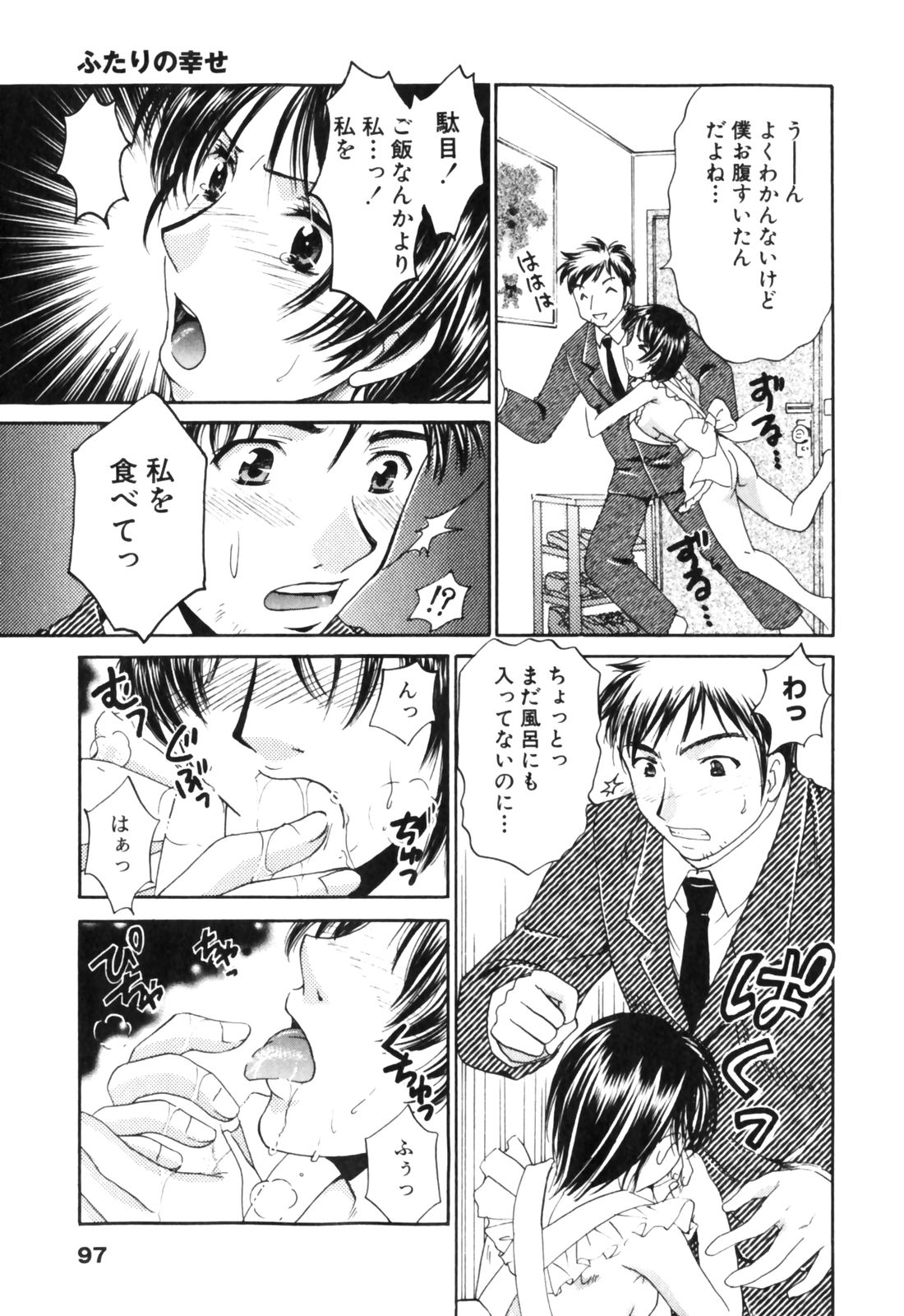 [辰巳ゆめ] きまぐれ MY Dear♡