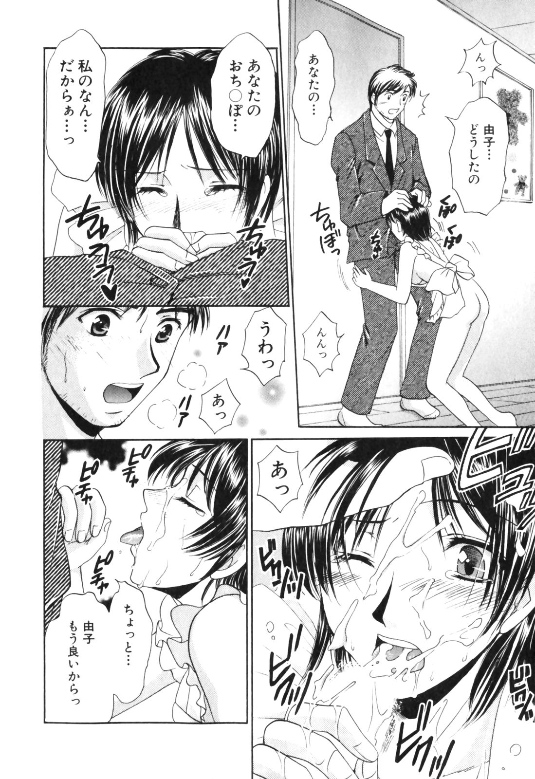 [辰巳ゆめ] きまぐれ MY Dear♡