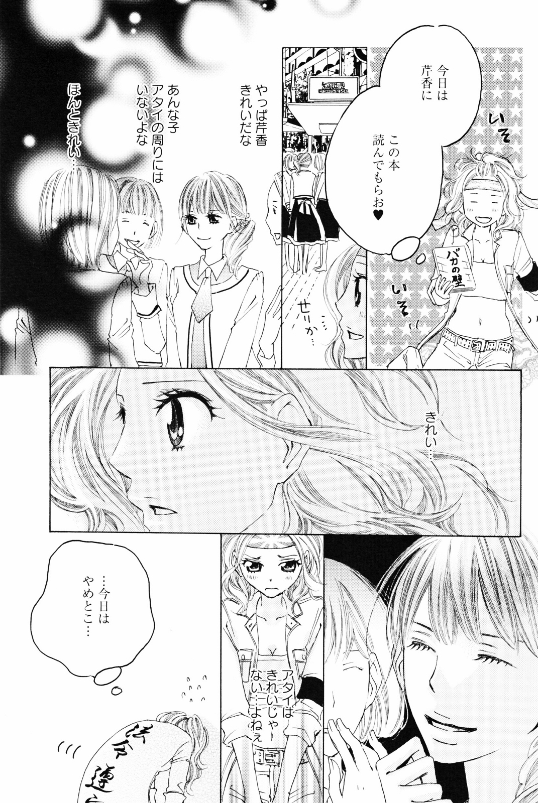 [アンソロジー] 百合姫 Wildrose ユリヒメワイルドローズ Vol.4