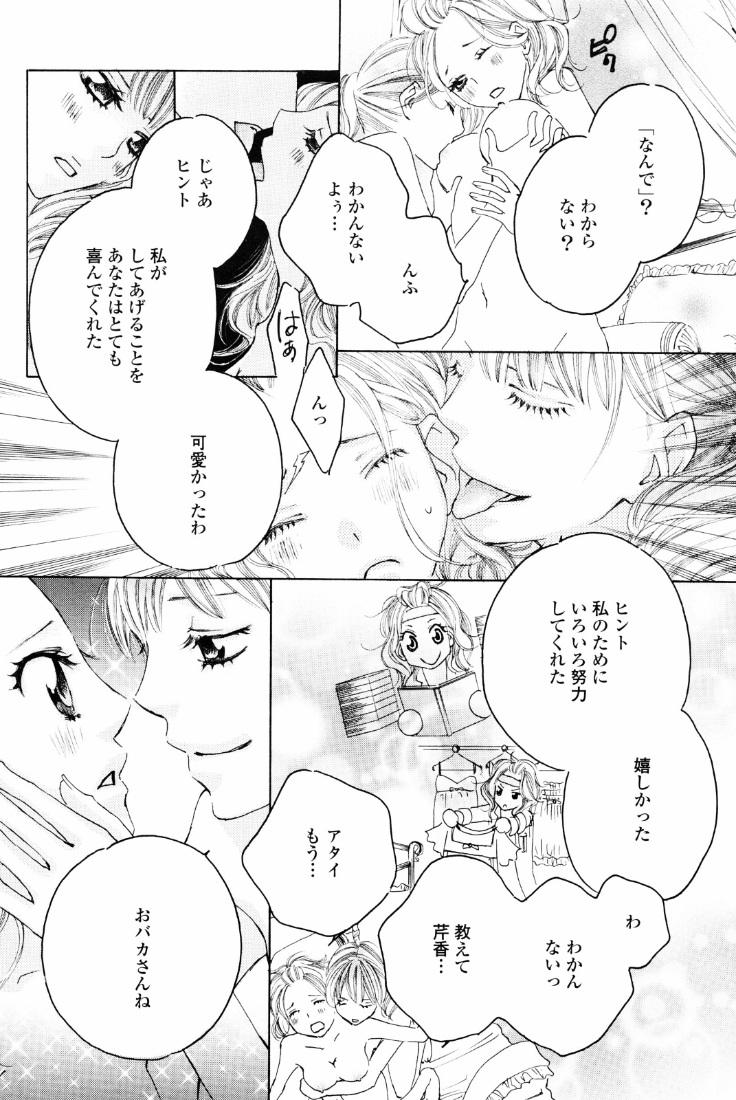 [アンソロジー] 百合姫 Wildrose ユリヒメワイルドローズ Vol.4