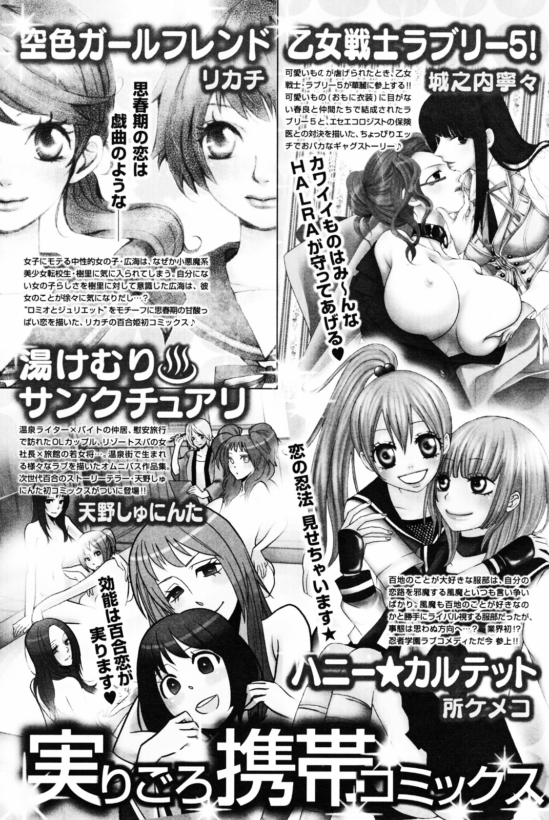 [アンソロジー] 百合姫 Wildrose ユリヒメワイルドローズ Vol.4