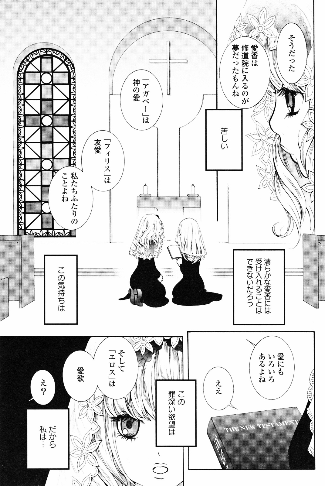 [アンソロジー] 百合姫 Wildrose ユリヒメワイルドローズ Vol.4