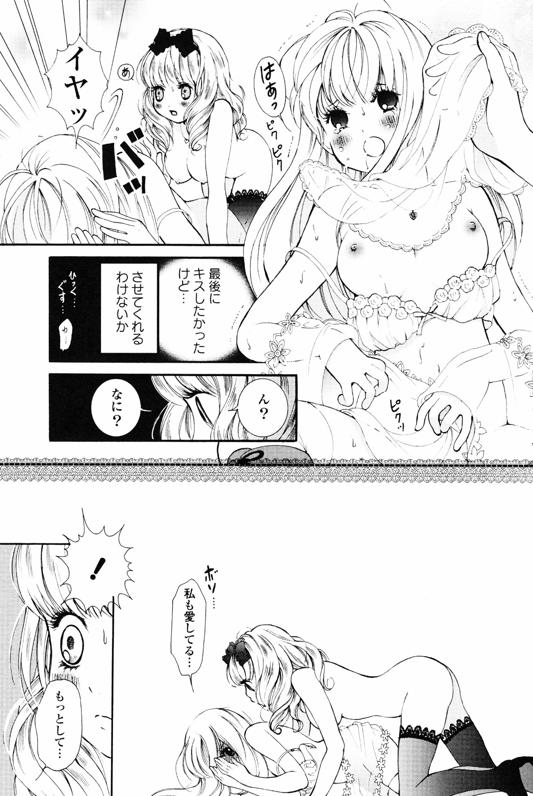 [アンソロジー] 百合姫 Wildrose ユリヒメワイルドローズ Vol.4