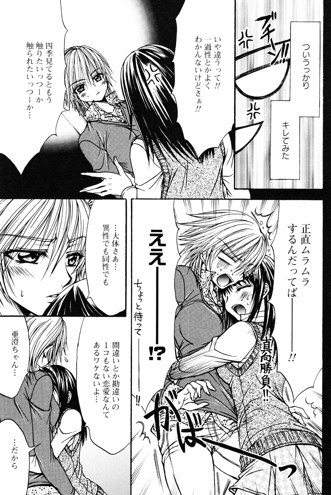 [アンソロジー] 百合姫 Wildrose ユリヒメワイルドローズ Vol.4