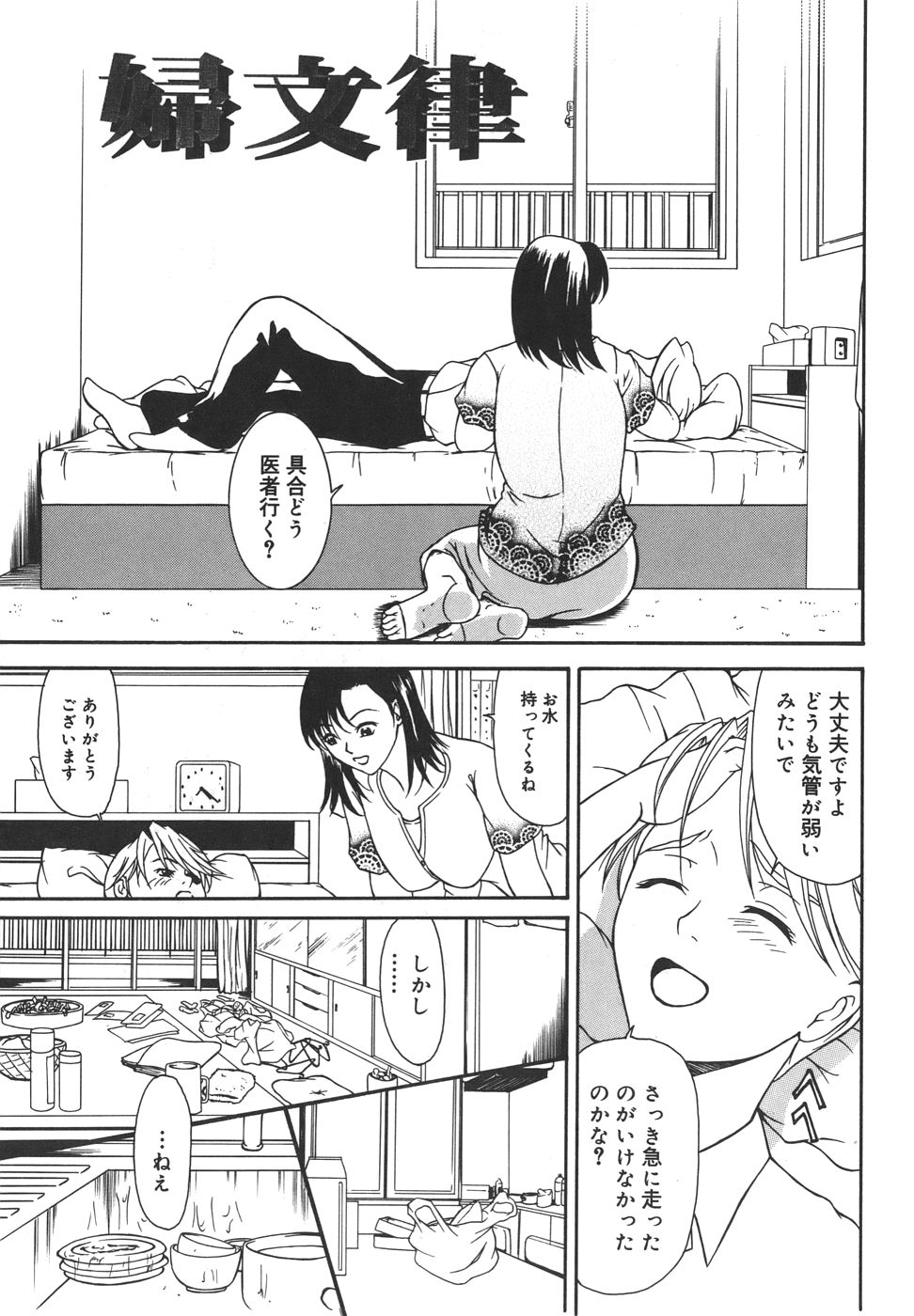 [横山ミチル] あいおいの淑女